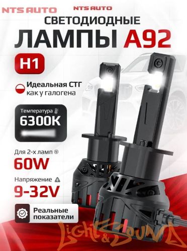 NTS AUTO A92 H1, 12-24V, 30W, 6300K (2шт)