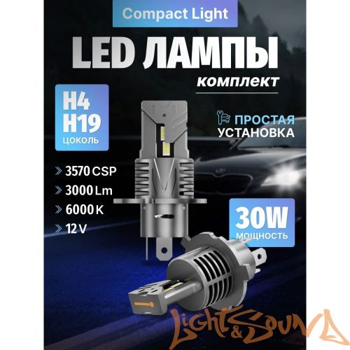 SVS Compact Light H4/H19, 3000Lm, 12V, 30W, 2шт