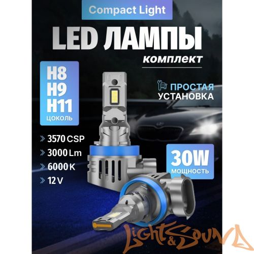 SVS Compact Light H8/H9/H11, 3000Lm, 12V, 30W, 2шт