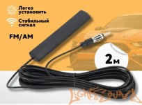  FM-антенна LS, 2 метра