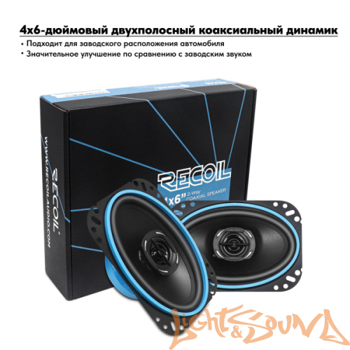 Recoil RCX46 4х6" (10x15 см) 2-полосная коаксиальная акустическая система