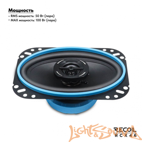 Recoil RCX46 4х6" (10x15 см) 2-полосная коаксиальная акустическая система