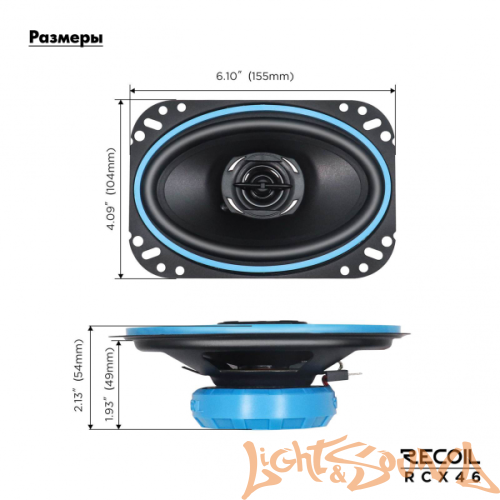 Recoil RCX46 4х6" (10x15 см) 2-полосная коаксиальная акустическая система