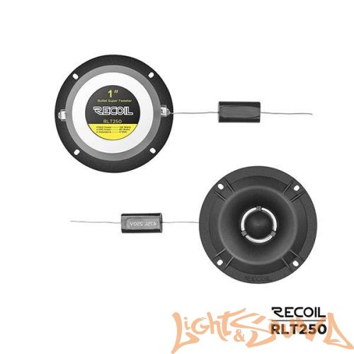Recoil RLT250 1" (2,5см) высокочастотные динамики (комплект)