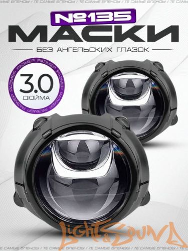 Бленда GS 135 Black 3,0 дюйма, черные