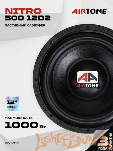 AIRTONE NITRO 500 12D2  12" (30см) сабвуфер