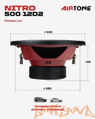 AIRTONE NITRO 500 12D2  12" (30см) сабвуфер