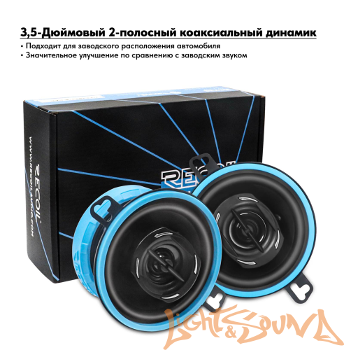 Recoil RCX35 3.5" (9 см) 2-полосная коаксиальная акустическая система