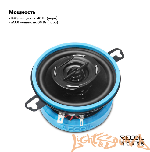 Recoil RCX35 3.5" (9 см) 2-полосная коаксиальная акустическая система