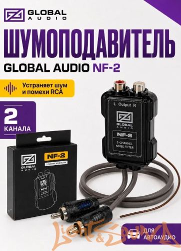 Global Audio NF-2 линейный шумоподавитель 2х-канальный