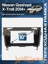  Переходная рамка для Nissan Qashqai, X-Trail 2014+ для установки MFA дисплея