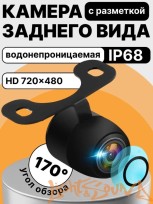  CAM-LS1HD (720) камера заднего вида универсальная