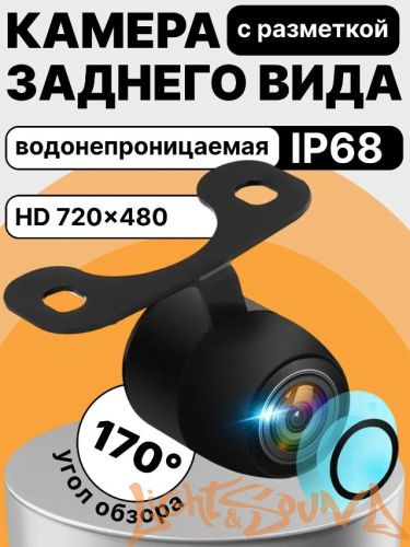 CAM-LS1HD (720) камера заднего вида универсальная