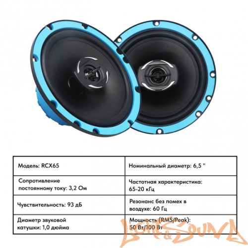 Recoil RCX65 6.5" (16,5 см), 2-полосная коаксиальная акустическая система