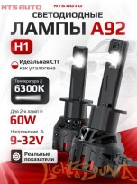  NTS AUTO A92 H1, 12-24V, 30W, 6300K (2шт)