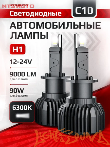 NTS AUTO C10 H1  12-24V, 45W, 6300K (2шт)