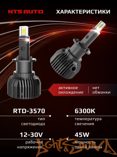 NTS AUTO C10 H1  12-24V, 45W, 6300K (2шт)