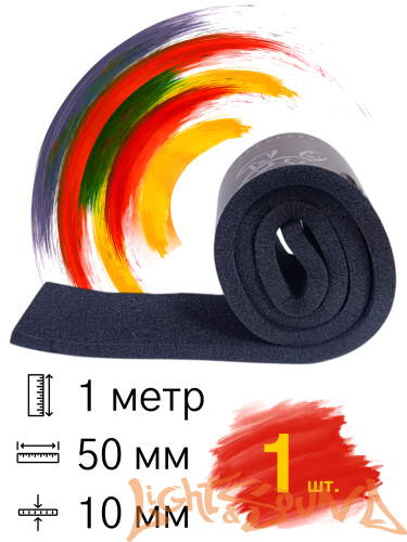 Шумоизоляция LS Ultra Soft 10 в деталях (50мм х 1м x 10мм)