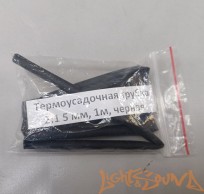  Термоусадочная трубка 2:1 5 мм, 1м, черная