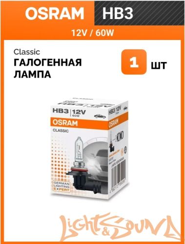 Osram Classic HB3 12V, 60W Галогенная лампа (1шт)