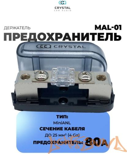 Колба предохранителя Crystal Car Audio MiniANL-01 (80A)