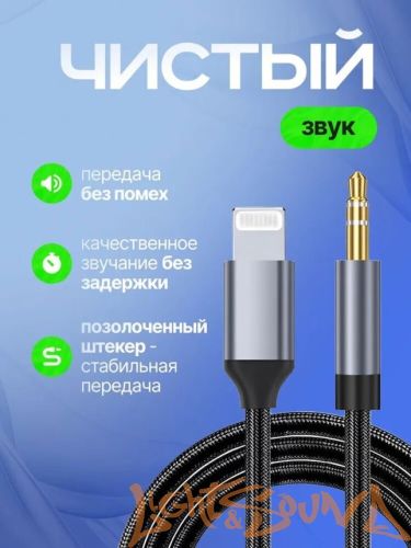 Кабель LS Mini Jack-iPhone, 1 метр