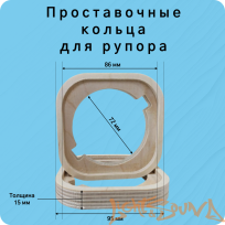  Проставочное кольцо LS FN-T4-1 15мм, 2шт