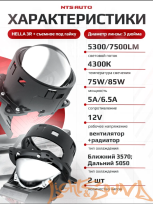 Бидиодная линза NTS AUTO BI-LED RIGEL 3.0", 12V, 6300К, 1шт