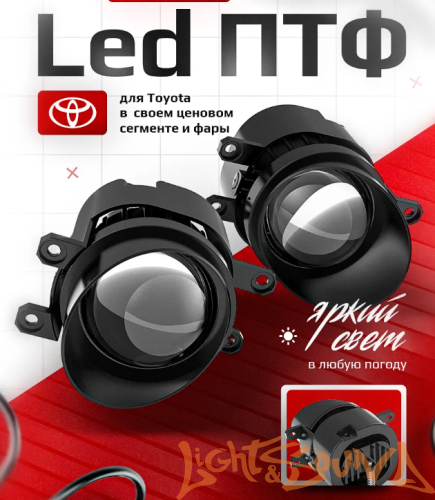 Светодиодные ПТФ NTS AUTO TOYOTA Camry,Corolla,Land Cruiser200,RAV4 3",ближ.св,12-24V,35W,6500K(2шт)