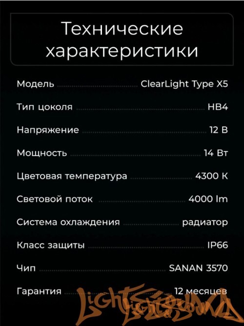 Clearlight LED Type X5 HB4 4000lm, 4300k (2 шт)