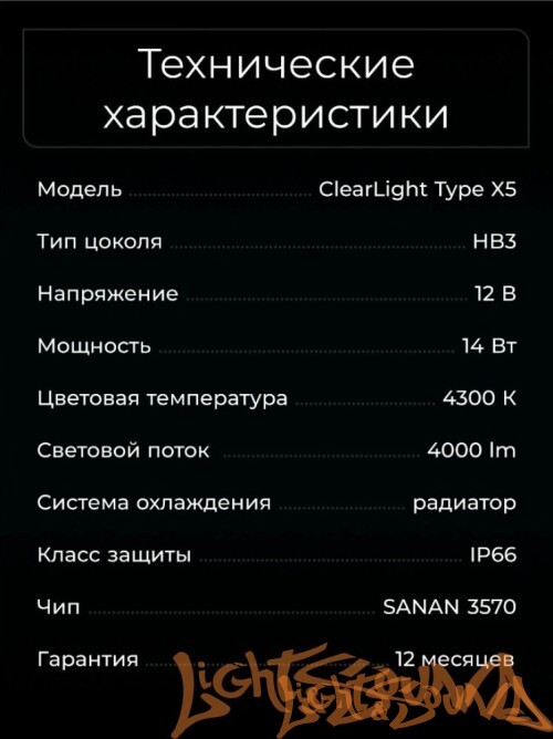 Clearlight LED Type X5 HB3 4000lm, 4300k (2 шт)