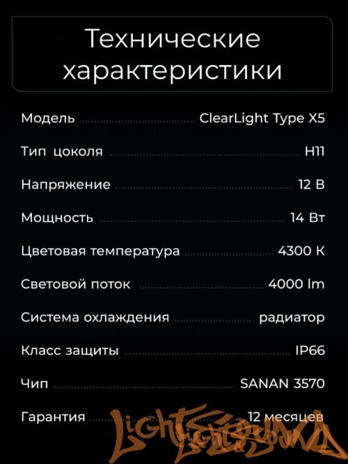 Clearlight LED Type X5 H11 4000lm, 4300k (2 шт)