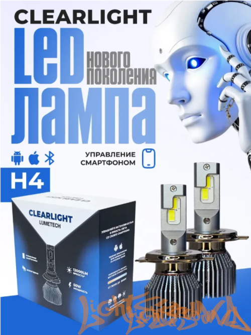 Clearlight LED LUMETECH H4 50W 6000lm 3000-8000k (2шт.)