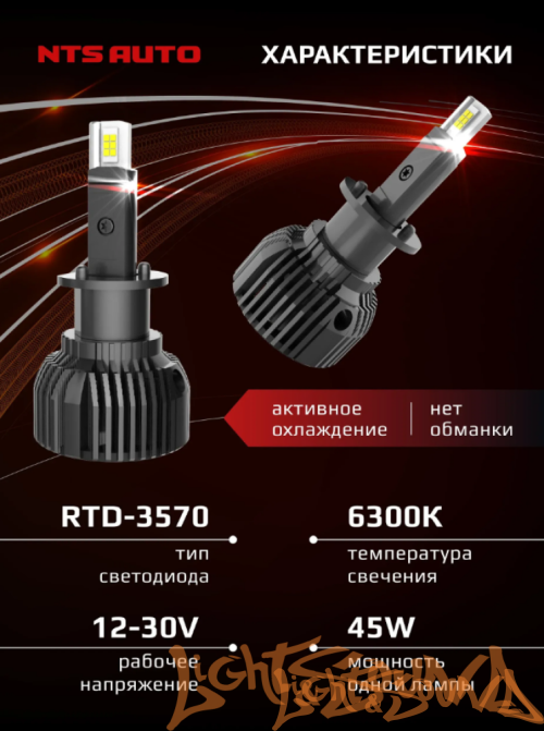 NTS AUTO C10 H1  12-24V, 45W, 6300K (2шт)