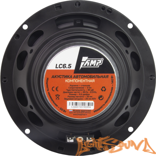 AMP LC 6.5 6.5" (16.5 см) 2-полосная компонентная акустическая система
