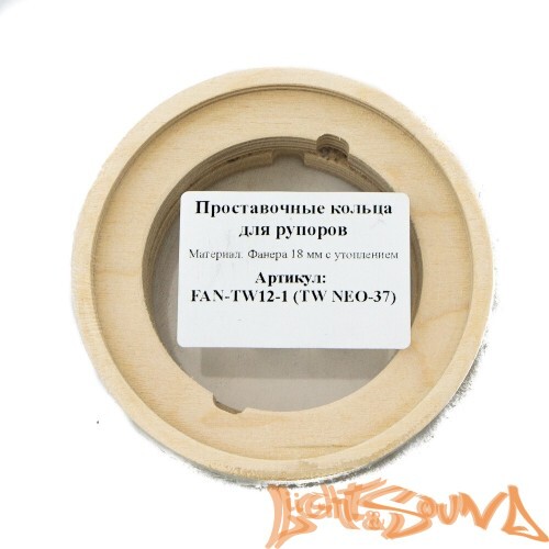 Проставочное кольцо FAN-TW12-1 (TW NEO-37), 2шт