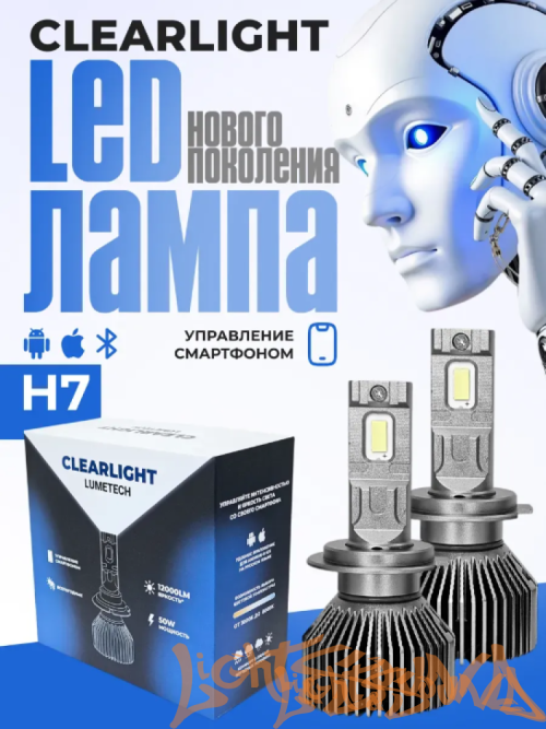 Clearlight LED LUMETECH H7 50W 6000lm 3000-8000k (2шт.)
