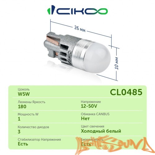 CIKOO W5W, T10, CL0485, 3SMD AVIA, 12-24V (2шт)