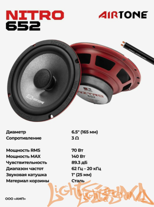 AIRTONE NITRO 652 6,5" (16см) 2-полосная коаксиальная акустическая система