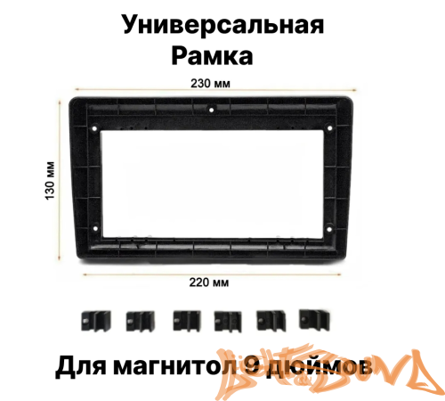 Переходная рамка для установки MFB дисплея (универсальная) 233:223*135мм, черная