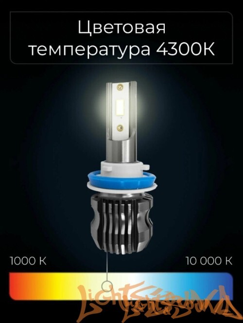 Clearlight LED Type X5 H11 4000lm, 4300k (2 шт)