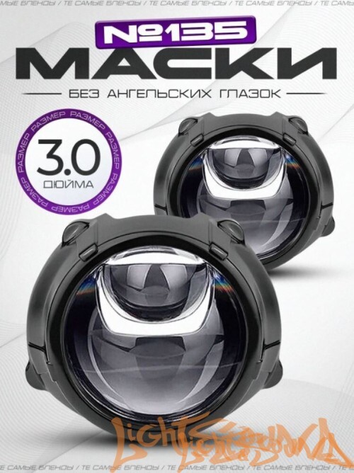 Бленда GS 135 Black 3,0 дюйма, черные