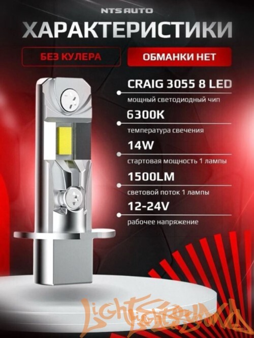 NTS AUTO A53 H3, 12-24V, 12W, 6300K (2шт)