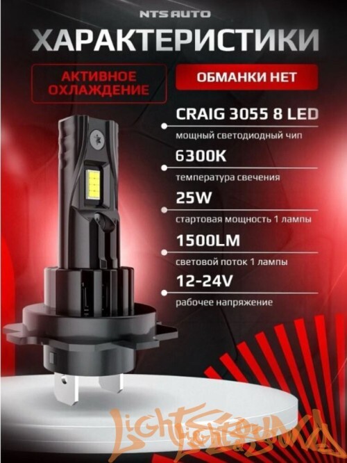 NTS AUTO A53 H7/H18, 12-24V, 12W, 6300K (2шт)