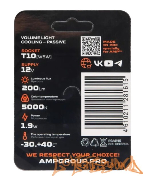 AMP PRO 360 SuperBright T10 (1 шт)