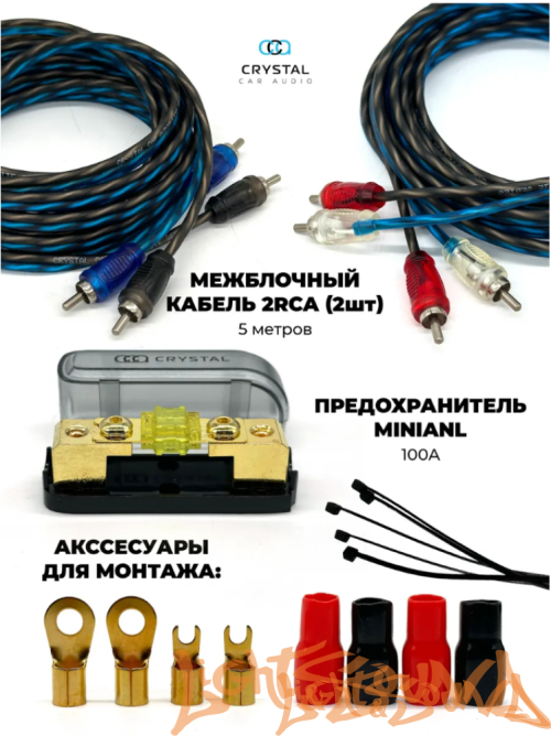 Crystal Car Audio WK-404 Набор для подключения 4х-канального усилителя