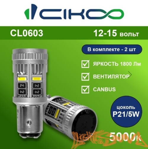 CIKOO P21/5W, CL0603, 12V, 6SMD, VENT CANBUS, (2шт)