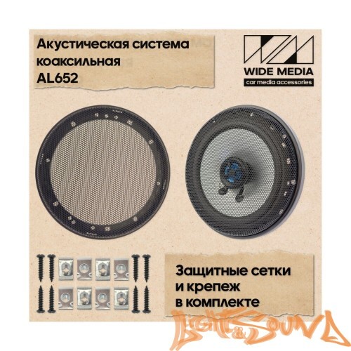 Wide Media AL652 6,5" (16см) 2-полосная коаксиальная акустическая система