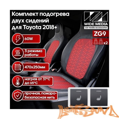 Комлект подогрева двух сидений 2 кнопки для Toyota 2018+ ZG9