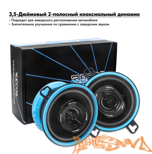 Recoil RCX35 3.5" (9 см) 2-полосная коаксиальная акустическая система